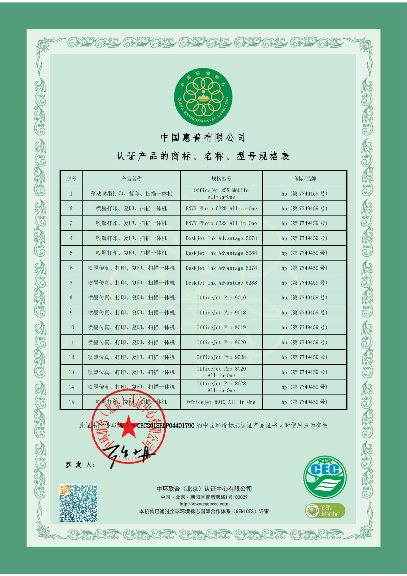 22-05-ml-cn-sepa-cec2018elp04401790_cal-compelectronics_彩色多功能喷墨打印机_90109018901990209028802090288010_2022.5.7_01.jpg