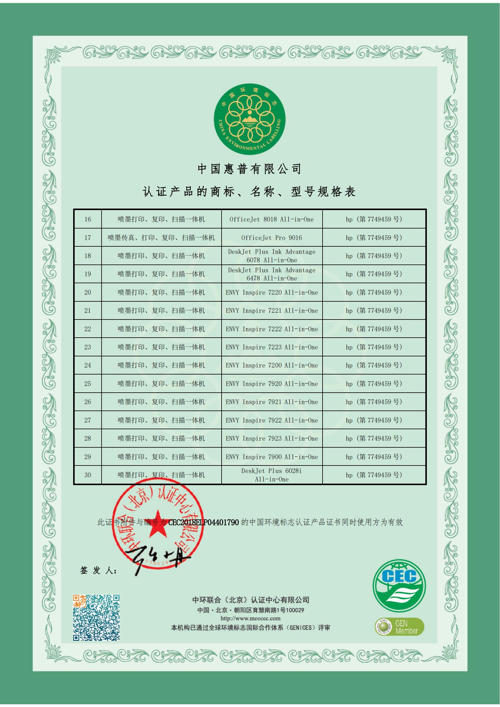 22-05-ml-cn-sepa-cec2018elp04401790_cal-compelectronics_彩色多功能喷墨打印机_90109018901990209028802090288010_2022.5.7_02.jpg