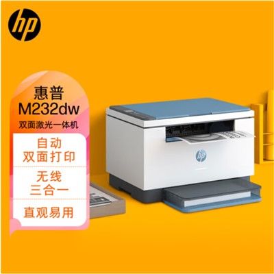 惠普/HP M232dw A4 黑白打印机 激光打印机 无线打印