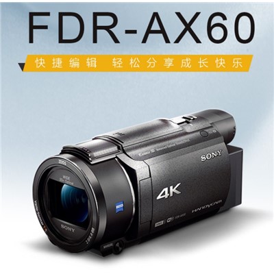 索尼/SONY FDR-AX60 通用摄像机4K高清数码摄像机 DV/摄影/录像 5轴防抖 约20倍光学变焦