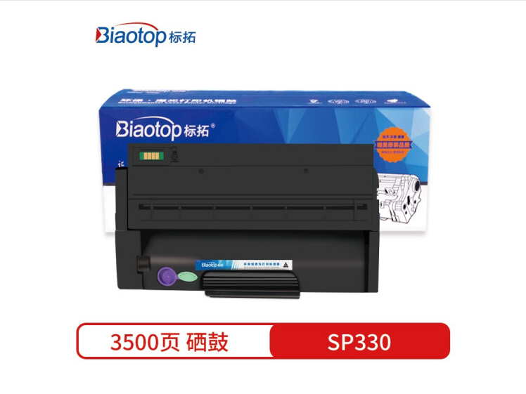 标拓（Biaotop）SP330适用于理光SP330SN硒鼓SP330SFN墨盒330DN打印机Ricoh330H碳粉盒330L SP330硒鼓