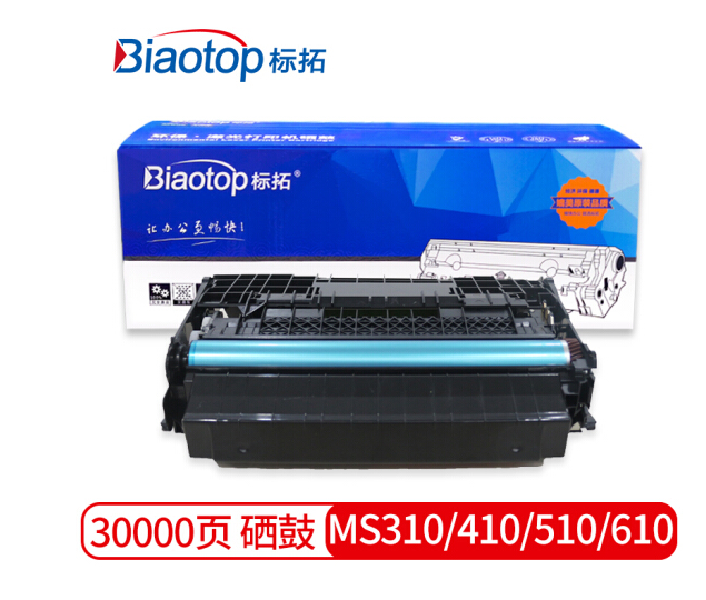 标拓 (Biaotop) MS310硒鼓架适用利盟MS310/312D/315DN/410/415DN/510/610DN打印机 畅蓝系列